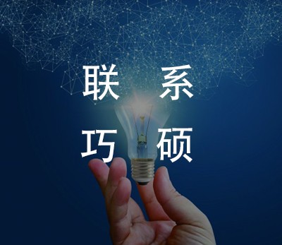 聯(lián)系我們